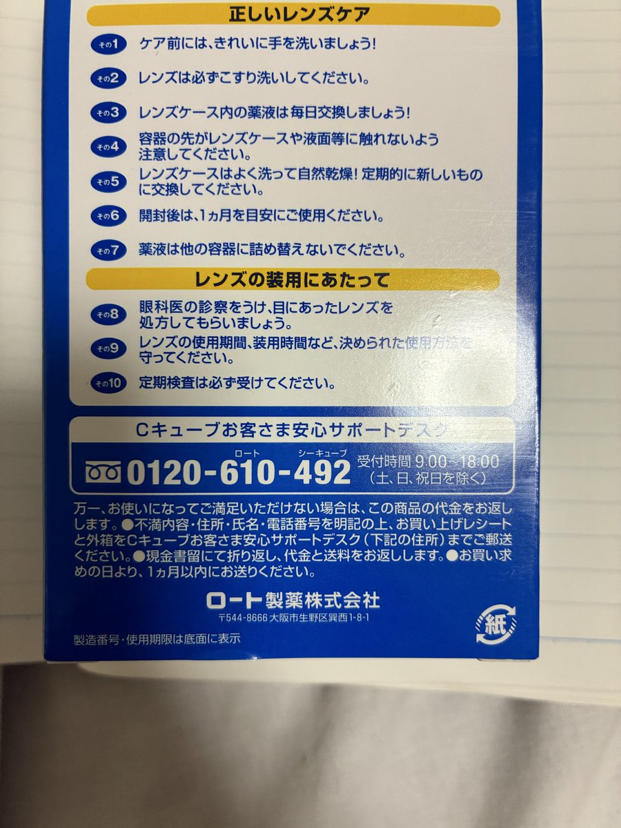 daze_masa's tweet photo. ロート製薬のコンタクト洗浄液購入したら中で虫の死骸みたい���のついてた羽ついてたから100死骸
サポートデスク土日祝日以外ってシルバーウィーク明けやん
それも毎回レシート貰わねーよ
#ロート製薬
#ソフトワン https://t.co/iq0LlwOHNy