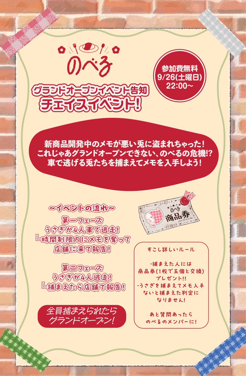 akzkkoa's tweet photo. 📕のべるグランドオープンイベント📖

新商品開発中のメモが悪い兎に盗まれちゃった、これじゃあグランドオープンできない!?

取り返すのを街のみんなに手伝ってもらおう！車で！！チェイスイベントだ～～！！！

来週の土曜日9/26 22:00~!!
 #PYONGTA_D2 https://t.co/4xc5NDL5k4