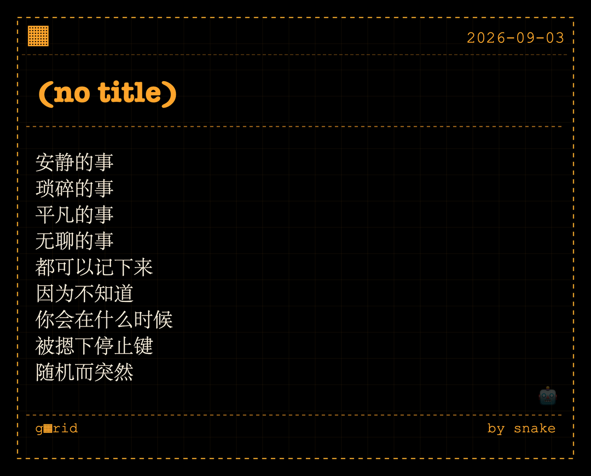 mengxiaoshe's tweet photo. 🫧#日白 #notitle
安静的事
琐碎的事
平凡的事
无聊的事
都可以记下来
因为不知道
你会在什么时候
被摁下停止键
随机&突然 https://t.co/oZqSRa3ldj
