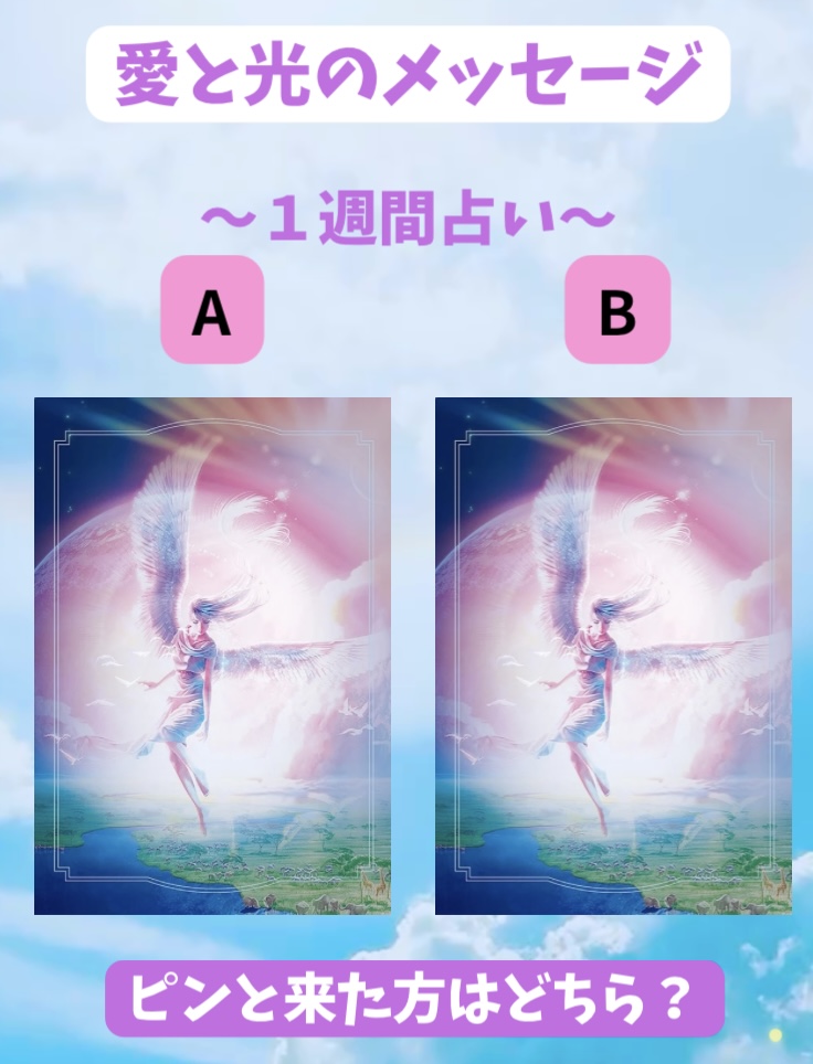 ariael_majyo's tweet photo. -愛と光のメッセージ-
1週間を優しく過ごすためのヒントです
必要な言葉を受け取ってください

どちらが心に響きますか？😌
結果は↓でチェック🕯️ https://t.co/1wOMaRPp0S
