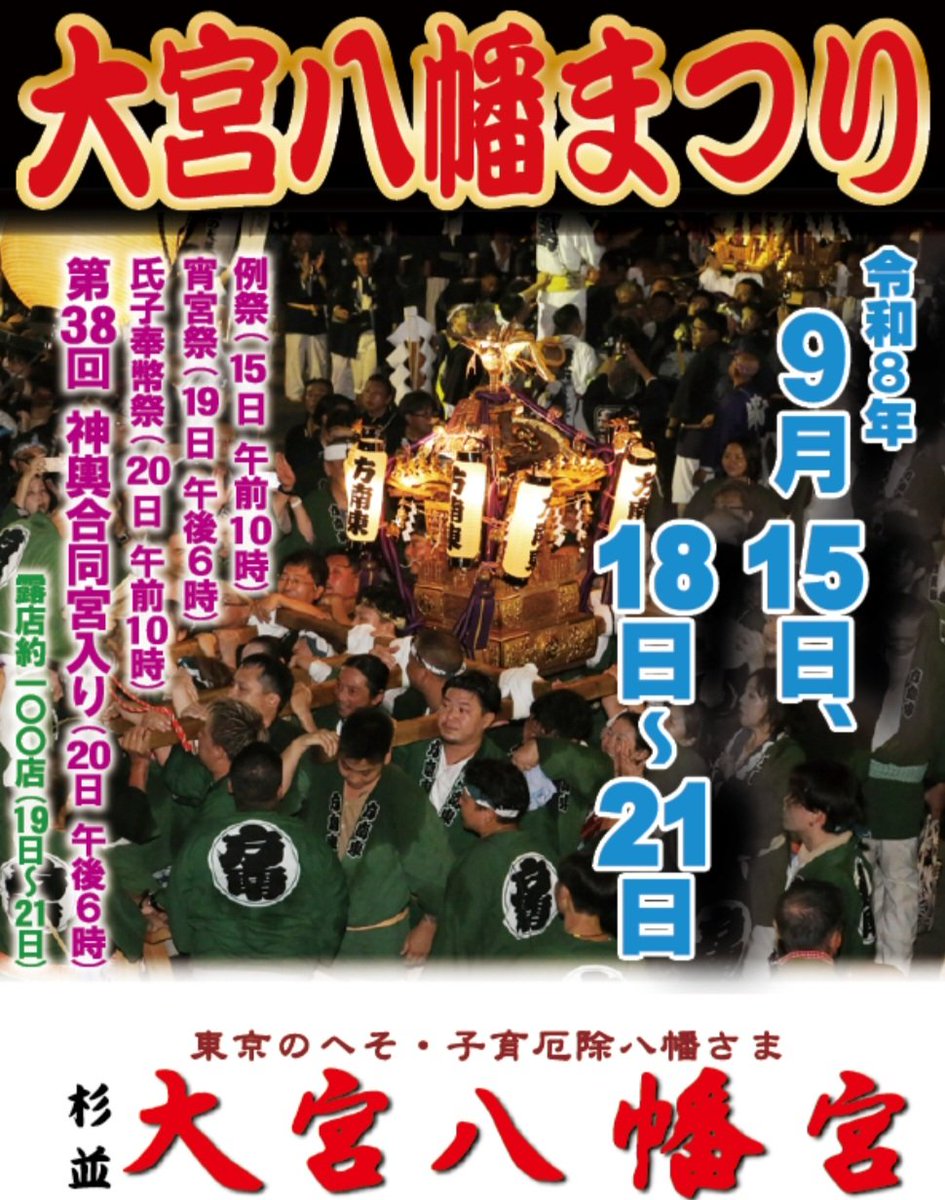 mamo0526's tweet photo. 本日
昨日に引き続き
大宮八幡まつり
碑文谷八幡宮例大祭が開催されますが
当店は悪天候の為 営業いたしませんので お知らせいたします🙇‍♂️
次回の出店は22日 23日に開催されます 代々木八幡宮例大祭に出店いたします🌶️
詳しくは後程お知らせいたします https://t.co/bDaD3CWGbb