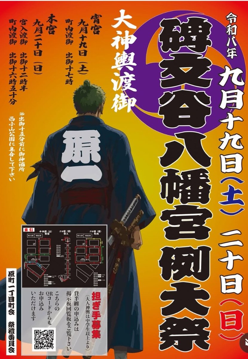 mamo0526's tweet photo. 本日
昨日に引き続き
大宮八幡まつり
碑文谷八幡宮例大祭が開催されますが
当店は悪天候の為 営業いたしませんので お知らせいたします🙇‍♂️
次回の出店は22日 23日に開催されます 代々木八幡宮例大祭に出店いたします🌶️
詳しくは後程お知らせいたします https://t.co/bDaD3CWGbb