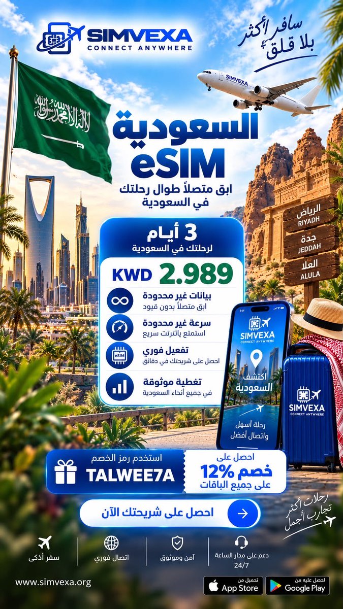 Talwee7a's tweet photo. اللي بيتسكع في #الخفجي 
او يحضر #كاس_الخليج لاتفعل تجوال ماتسوى 

الشريحة الالكترونية اسعاره عجييييبه 
الموقع كويتي وينافس المواقع العالميه واسعاره اوفر بكثير 

انترنت غير محدود .. 

https://t.co/mldhtMMIvZ

#تلويحه_سفر https://t.co/cWJ7s9f0Yy