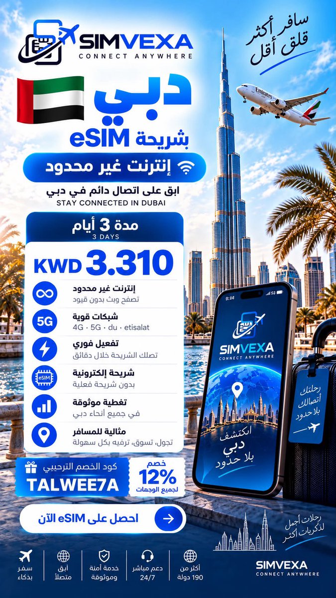 Talwee7a's tweet photo. اللي بيتسكع في #الخفجي 
او يحضر #كاس_الخليج لاتفعل تجوال ماتسوى 

الشريحة الالكترونية اسعاره عجييييبه 
الموقع كويتي وينافس المواقع العالميه واسعاره اوفر بكثير 

انترنت غير محدود .. 

https://t.co/mldhtMMIvZ

#تلويحه_سفر https://t.co/cWJ7s9f0Yy