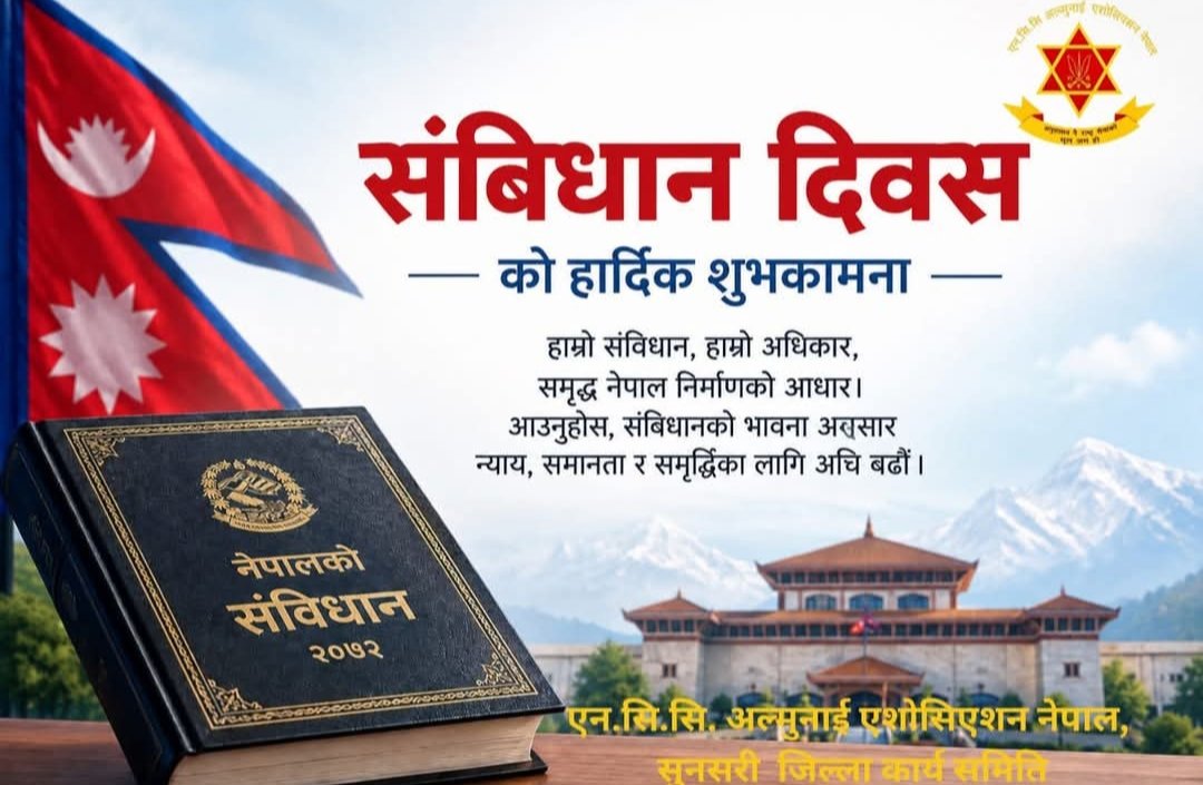 AlhdyryHam689's tweet photo. संविधान दिवसको अवसरमा सम्पूर्ण नेपालीमा हार्दिक शुभकामना!
लोकतान्त्रिक मूल्य, राष्ट्रिय एकता, समानता र समृद्धिको यात्रामा यो दिवसले नयाँ ऊर्जा र प्रतिबद्धता थपोस्। https://t.co/YlUOcHdNaM