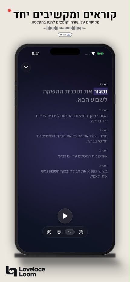 lovelaceloom's tweet photo. בנינו את ToText כי נמאס לנו לבזבז שעות על תמלול ידני - או, לא לחזור אף פעם להקלטות.

תמלול מדויק בעברית, זיהוי דוברים, סיכום ומשימות - לגמרי אוטומטי, בלי לעשות כלום.

מקליטים פגישות, הרצאות או רעיונות תוך כדי הליכה? 

שווה לנסות - יש 60 דקות חינם בכל חודש.

מוזמנים לרשום חוות דעת ובקשות בתגובות 🤍

https://t.co/CJxaek6lQw