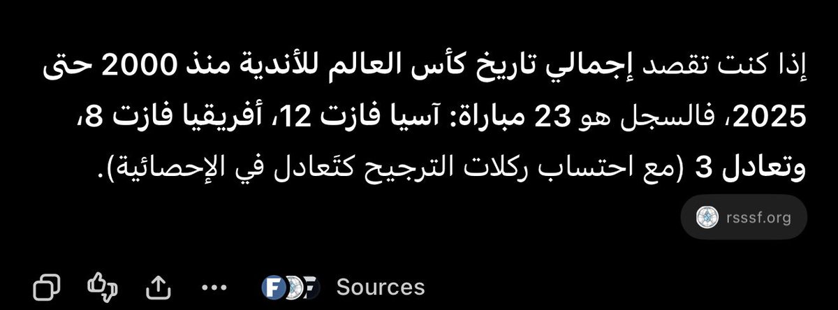 kh_iii7's tweet photo. @Sh0redder المشكلة الواحد يكتب كلام يطلع نفسه غبي لا تجزء التاريخ وتحصره على المواسم الاخيرة الحقيقه ان الاندية الآسيوية متفوقه بالمواجهات المباشرة في كأس العالم للأندية https://t.co/Nhpo6ccU7T