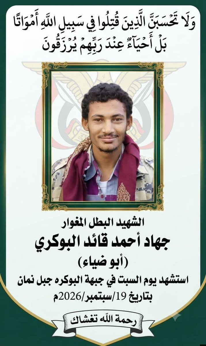 IbShugaa's tweet photo. طبعا هذا الشهيد في صف المقاومه وابوه متحوث ومقاتل مع الحوثيين
كان أبوه يتواصل به و يحاول يقنعه ويتشفع له ويريد يضمه للحوثيين وهو يرفض ويقول لأبيه والله لو شفتك بالمعركة لأقتلك
واستشهد هذا البطل اليوم
تشبة قصة الصحابي ابو عبيده بن الجراح
الذي قاتل أبوه في غزوة بدر
رحمة الله تغشااه https://t.co/XGdcjSDk9O