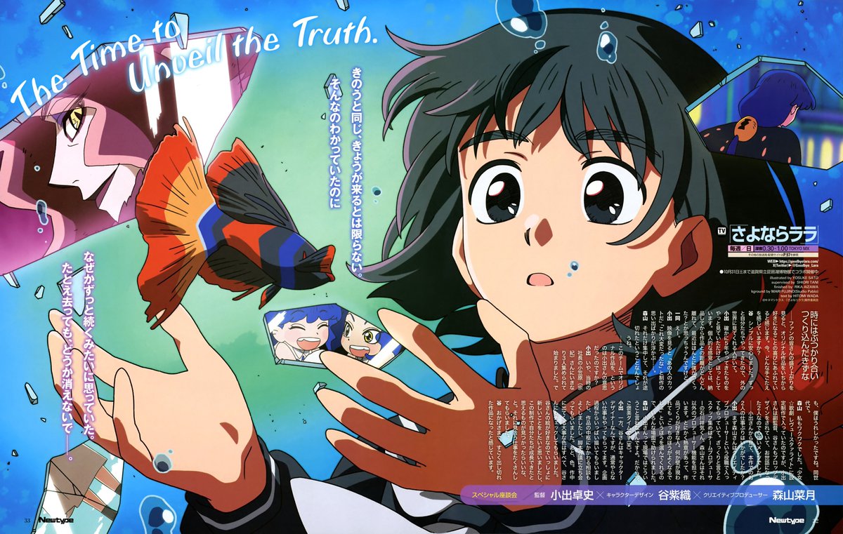 ElMundoShiro's tweet photo. Se publica Pagina con Ilustración especial de la franquicia de "Goodbye Lara" que será parte de la edición 10/2026 de la revista de Animedia. #さよララ #GoodbyeLara #さよならララ #Anime #Animedia. https://t.co/8KG9kwhxEc