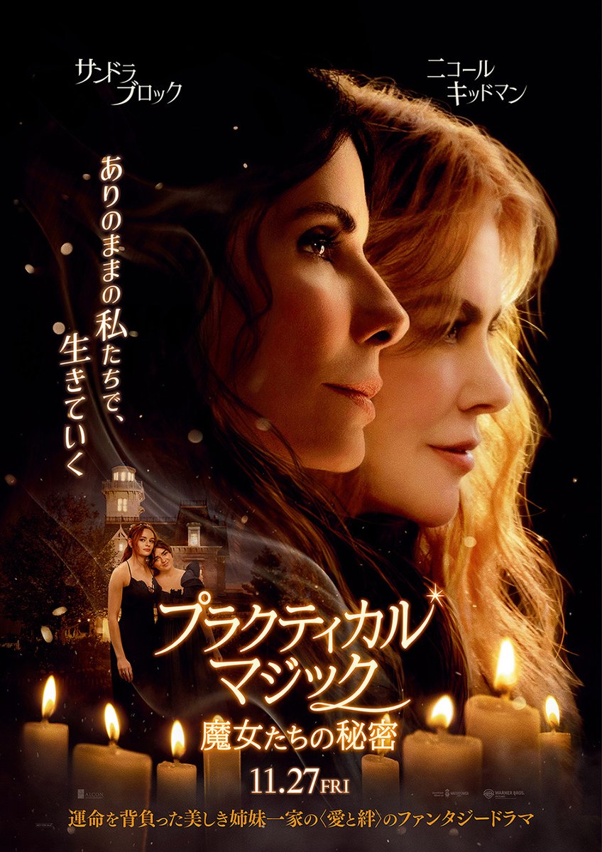 Japaralia's tweet photo. 日本では11月27日に劇場公開される映画「プラクティカル・マジック／魔女たちの秘密」を観にシドニー・シティの映画館へ。28年ぶりの続編なのにサンドラ・ブロックとニコール・キッドマンが全然歳を取ってない！ 魔女の一家を描いた本作の“最大の魔法”はそこに尽きます！（笑） https://t.co/vtWowE9NFr