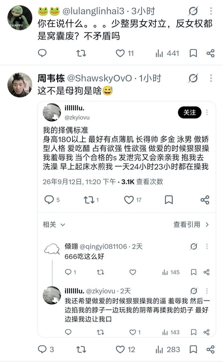 BeSummoned's tweet photo. @L0OKMe3 据可靠观察，如图所示，喜欢无故对跨同群体以及男士进行��骂的无礼支女，主页的关注或日常发帖往往���于发泄其生理需求，怎么开始冰清玉洁谴责他人了？你们这是活在第几号刑平宇宙获得的用自身黑点诽谤对手的特异功能？ https://t.co/b3gKoECwZX