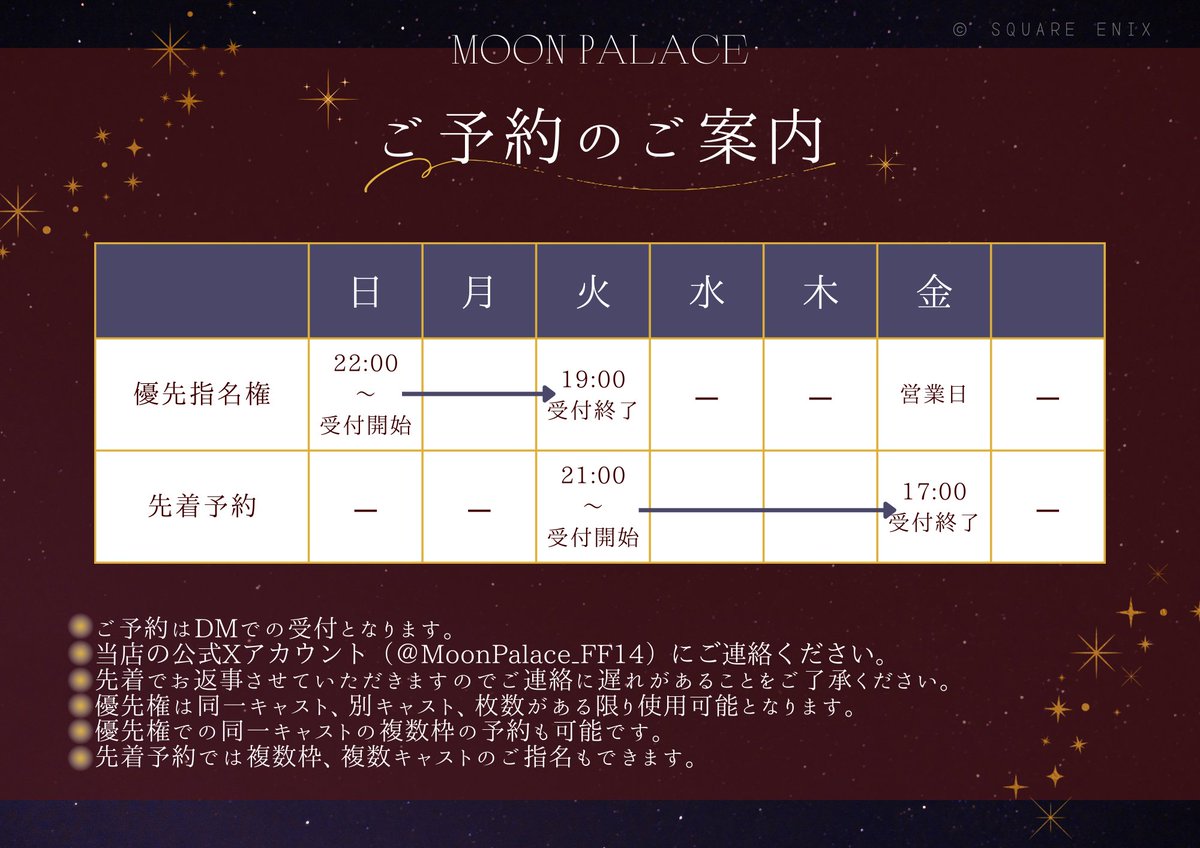 MoonPalace_FF14's tweet photo. 本日２２時から
【　ムーンライト優先権　】の先着予約開始いたします 
お持ちの方はぜひご使用ください 
２２時前のご予約は無効とさせていただきます 

ご予約お待ちしております
 ※通常先着予約開始は火曜日２１時になります #MoonPalace01 https://t.co/saSEWlyGzM
