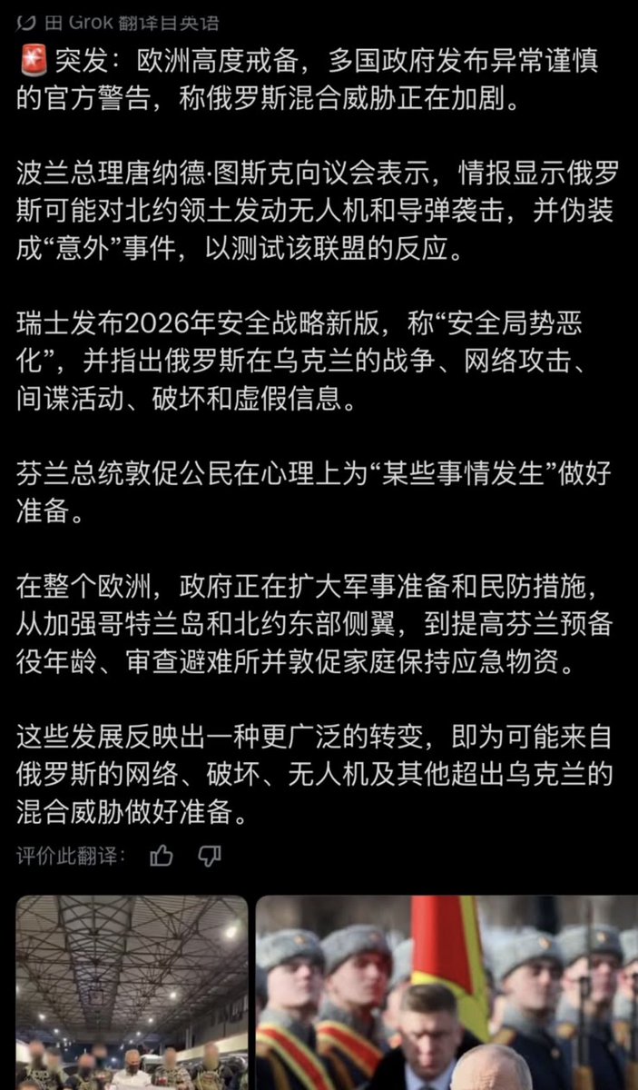 cocolulu2026's tweet photo. 🚨突發‼️歐洲多個國家宣布：進入戰爭準備模式
——多國政府同步發出高度警戒
——不久前，美國獲得準確情報：俄羅斯準備對歐洲發動進攻。因此美國緊急派官員去勸說普京
——但是歐洲民眾並不願意為政府而戰

🗣️ BBC："戰爭可能即將來臨。我們在心理上準備好了嗎？"
🗣️ 馬克龍："我們必須在危機面前保持團結。"

🇵🇱波蘭總理圖斯克向議會披露：
情報顯示俄羅斯可能對北約領土發動無人機和導彈襲擊，並偽裝成"意外"事件以測試聯盟反應 

🇨🇭瑞士發布2026年安全戰略新版：
稱"安全局勢惡化"，點名俄羅斯的戰爭、網絡攻擊、間諜活動、破壞與虛假信息 

🇫🇮 芬蘭總統敦促公民：
在心理上為"某些事情發生"做好準備 

🇬🇧 英國國防部官方聲明：
"英國並不尋求對抗——但我們與盟友一起，隨時準備捍衛北約每一寸領土。" 

🇩🇪 德國：醫院正為大規模戰場傷亡做準備
預計每日接收最多1000名傷兵；冷戰核掩體醫院重新啟用，可容納2000人；民用外科醫生接受戰鬥傷口培訓 

🇵🇱 波蘭：制定大規模疏散計劃
優先撤離兒童、孕婦、患者；建議居民備足72小時物資