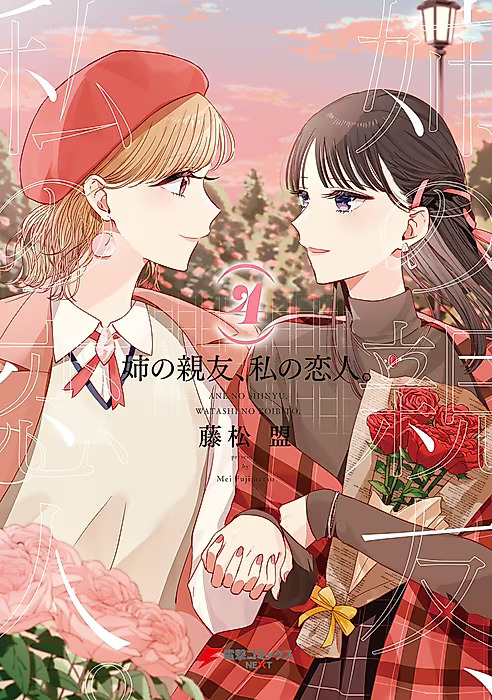 EntertainersAce's tweet photo. Daily Yuri Manga Recommendations
My Sister's Best Friend, My Lover. [Ane no Shinyuu, Watashi no Koibito.] https://t.co/mYXdljDyrr