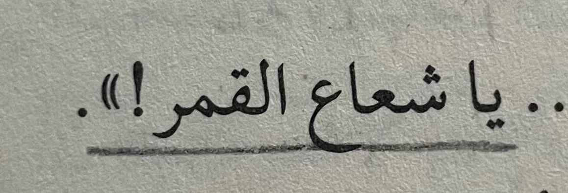 aSm97m's tweet photo. عن رِقة النداء وعذوبته ❣️ https://t.co/tHN4J3UcTc