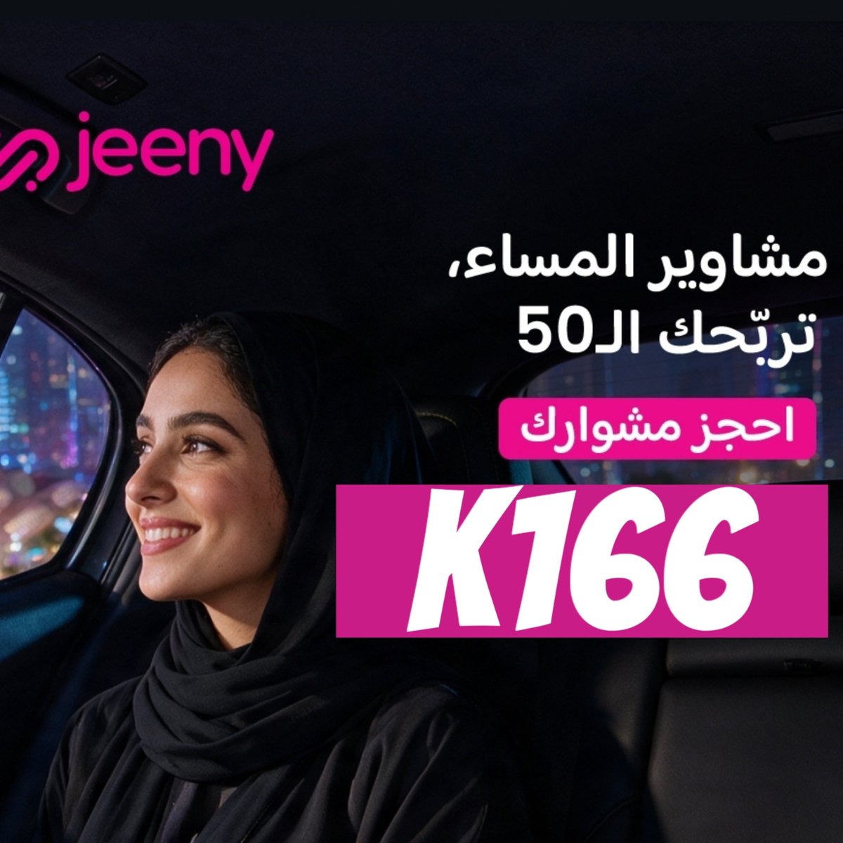 ss888ss888's tweet photo. فرصه سعيده كود خصم تطبيق جيني: K166
🛍️ كود خصم تطبيق المطار: Z11

لو ناوية تطلبي من جيني أو المطار ، خلي الأكواد دي عندك واستفيدي من الخصم 🤍✨
 تطبيق مشاوير جيني 
ك&amp;#x624;د خ&amp;#x635;م الم&amp;#x637;ار 
#كود_خصم_تطبيق
#كود_خصم_جيني
#كود_خصم_المطار
  #اكواد_خصم https://t.co/7H43PmhMCY