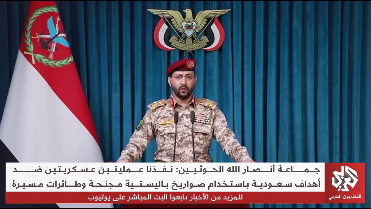 جماعة أنصار الله الحوثيين: نفذنا عمليتين عسكريتين ضد أهداف سعودية باستخدام صواريخ باليستية مجنحة وطائرات مسيرة 