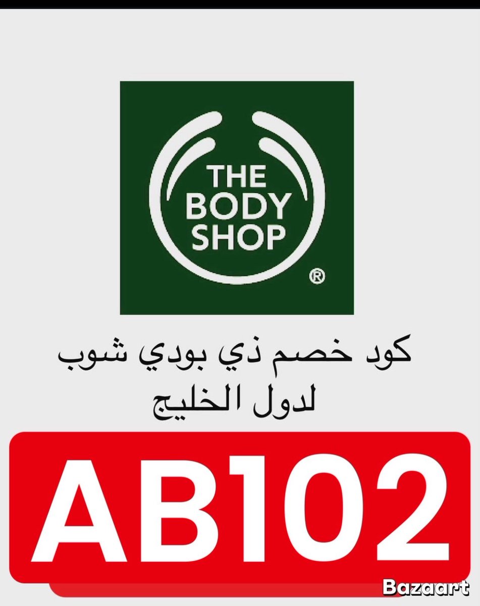 GillMaud3797's tweet photo. عروض تصل ل ٩٠٪
اليوم الوطني ❤️ ❤️ 
كل ما تحتاجيه**
مجموعة متنوعة والعصرية تناسب كل الأذواق🤩
✨ **كود الخصم✨ذي ذا بودي شوب✨
انسخيه :AB102 https://t.co/gY6xUTZxm6
