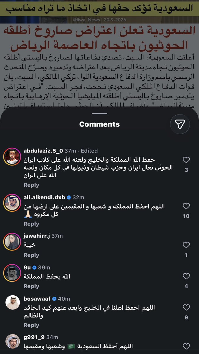 bindarwish___'s tweet photo. اخلاق الاماراتيين تُدرس ، لانرضى ولن نرضى اي اعتداءات على المملكة العربية السعودية 🇸🇦 

وان كان هناك فئة يتشمتون بنا لكنهم ليسوا محسوبين على الخليج اساساً ، حفظ الله جميع دول الخليج من اي اعتداءات دنيئة تتعرض لها دول الخليج العربي ، 

الحكومات الخليجية معاً فليبقى الشعب الخليجي على قلب واحد باذن الله ❤️