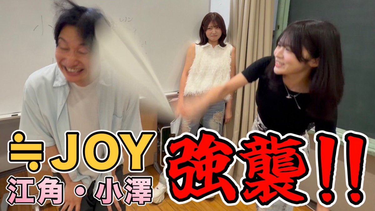 yamazoenokuni's tweet photo. 🎙️公開されました🎙️

スペシャルゲストの登場です✨
≒JOYの小澤さんと江角さんが山添国王に物申したい事が…2人ともブチギレです🙇

【「ニアジョイ」山添がやらかしました】
https://t.co/Y9ZkQrZzdt

#山添ノ国 #山添 #ニアジョイ #小澤愛実 #江角怜音 #ニアリーイコールジョイ https://t.co/TRBqGKLgRN