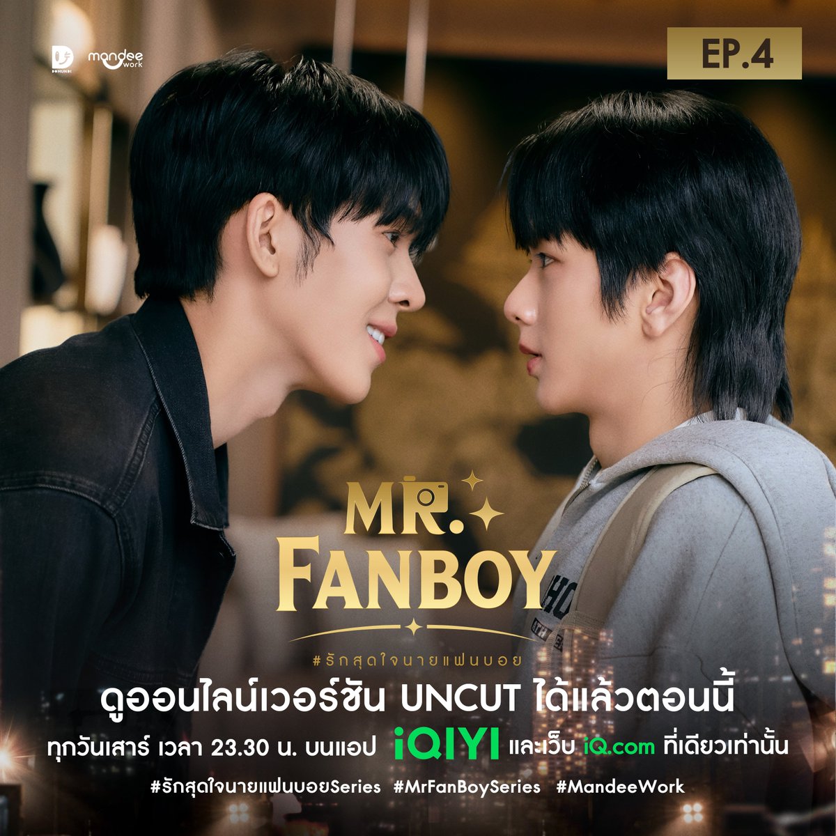 MrFanboySeries's tweet photo. รักสุดใจนายแฟนบอย Mr. Fanboy Series 📸

📽️ ดูออนไลน์เวอร์ชัน UNCUT เวลา 23.30 น. บนแอป iQIYI และเว็บ https://t.co/b4zAEThwFs ที่เดียวเท่านั้น : https://t.co/8um5LImu2D

MR FANBOY CHAPTER 4
#MrFanboyEP4 https://t.co/a2nU4V3uj2