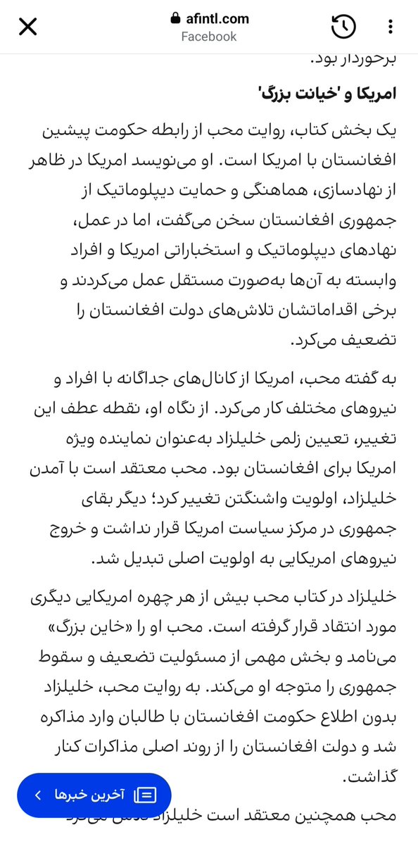 Mobarez_azad_'s tweet photo. آقای محب @hmohib، چرا همین موضوع خیانت‌بزرگ را زمانی که در وطن حضور و مقام داشتی به مردم نگفتی؟

چرا در مقابل این خیانت‌بزرگ آن زمان سکوت کردی؟

نوشتی خلیلزاد خاین‌بزرگ است...
ولی خودت که از تمام این خیانت‌های بزرگ آگاه بودی و کاری نکردی، چی استی؟ قهرمان بزرگ یا خاین‌بزرگ‌تر؟ https://t.co/3LMQcsXOp5