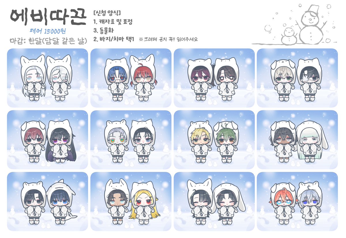 sidsiddlWkd's tweet photo. #커미션 [RT🤍]

⁂ 에비따끈 타입🦭
⁂ 크레페 커미션 공지 꼭! 읽어주시길 부탁드립니다!

https://t.co/zNGFRx7DSL https://t.co/Y3tqN1Fshn