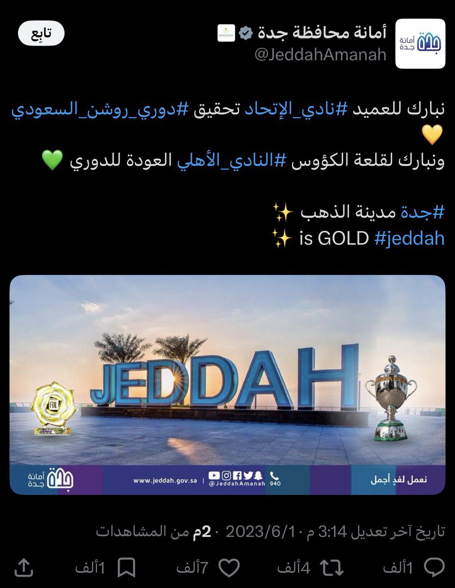 ittiscreen's tweet photo. من هنا .. 
انتهت قصة ديربي جدة 🔚

• «تجمعنا جغرافيا واحدة، ويفصل بيننا تاريخ» 👋🏼💛 https://t.co/rw77ea5NDz