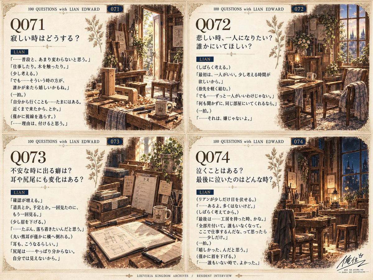 orekun_juunin's tweet photo. 【100 QUESTIONS｜リアン・エドワード #07】

#俺の頭の中の住人達  #AIart #AIイラスト 

住人本人に100個、質問してみたよ。
第七章は「感情」全10問。

認められない感情が寂しさ。
なんて、可愛いの、君。

ー
聞き手：俺ちゃん
回答：リアン・エドワード
書記：ジー
ー https://t.co/AwQPw84Rfn