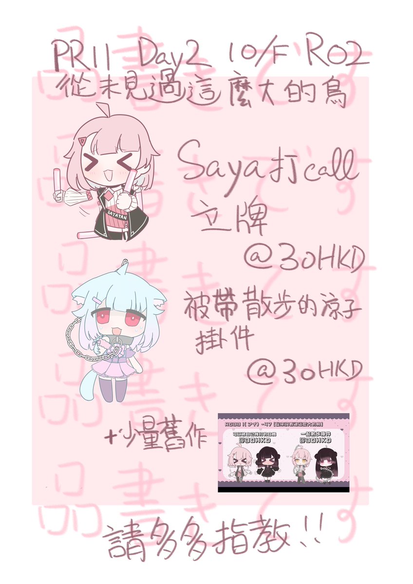 trust_0o0's tweet photo. PR11 Day2 10/F R02 從未見過這麼大的鳥
新作+ 少量舊作
めちゃくちゃクソダサい品書きでごめん💦
よろしくお願いします🙇

#PR11 https://t.co/MuvFM7Nl1D