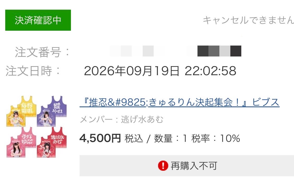 Hi75____'s tweet photo. 準備中にならないのだけれど買えてなかったかな不安だよ🥲🥲🥲 https://t.co/nTH8udZeuG