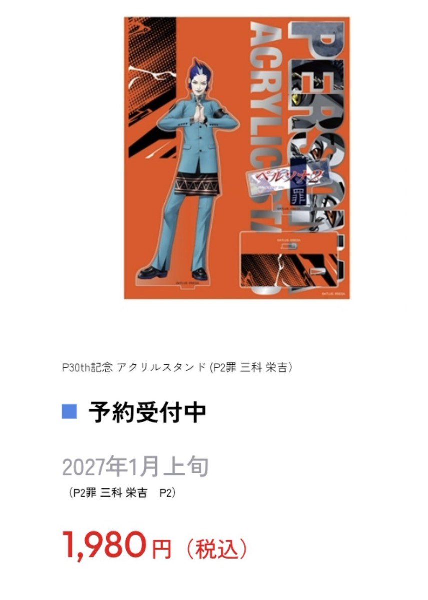 damp_left's tweet photo. 神か！？
達哉罪罰で2種あるし
欲しいもの🛒に入れていったらすごい金額になるどうしよ https://t.co/W2gaGufTqJ