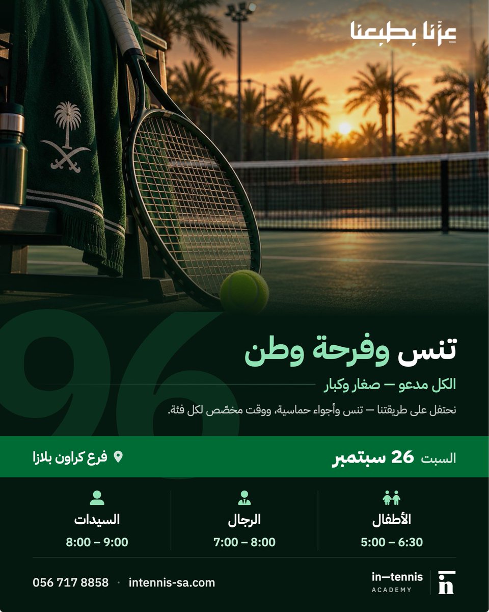 intennisa's tweet photo. تنس وفرحة وطن 🎾 
نحتفل بالوطن بأجواء رياضية وحماسية 💚
السبت 26 سبتمبر 📅
رابط التسجيل :
https://t.co/8E4aov96H6

تنورونا 🤩💚 https://t.co/v3elA5Fk6R