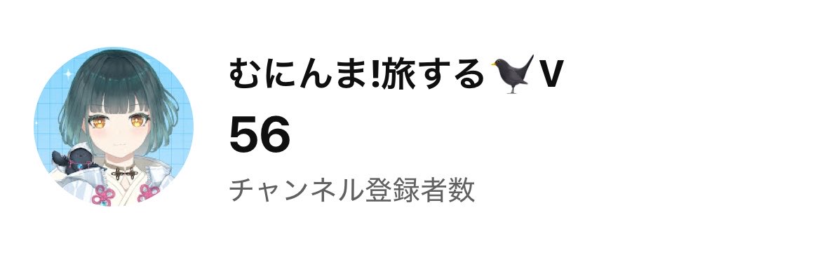 munin_tennu321's tweet photo. みんなー！！
おかげさまでチャンネル開設して
約1週間で50人達成できました😭✨

やさしい😭本当にありがとう！！

これから少しずつ動画上げていきます✨ https://t.co/COKRN4hZ9R