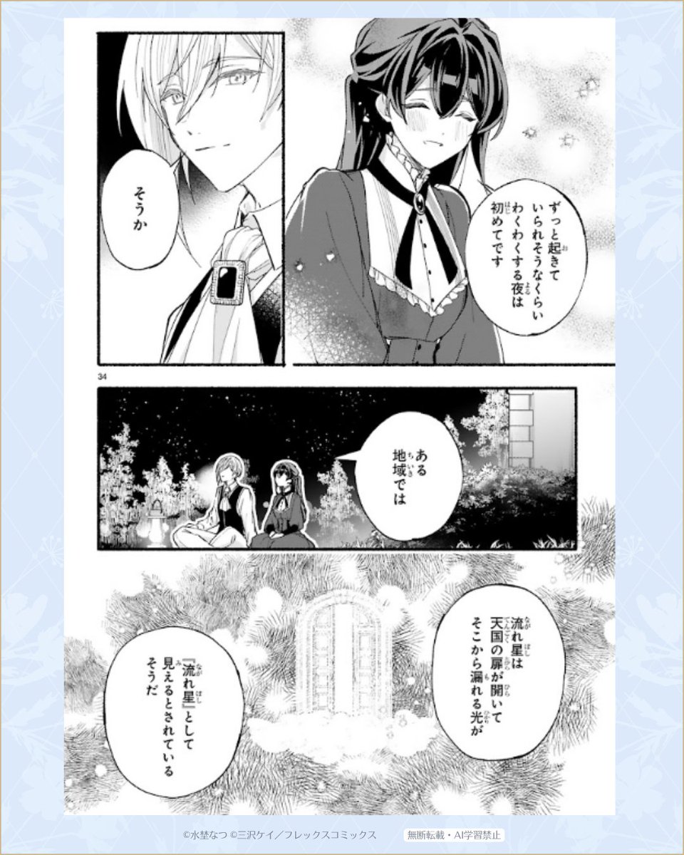 「きみを愛する気はない」と言った次期公爵様がなぜか溺愛してきます 第12話 ツイート画像 1
