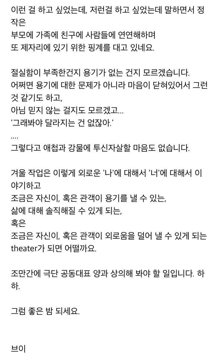 rheerth's tweet photo. 내가 가장 좋아하는 손상규배우의 글

삶이 언젠가 끝날 거라는 것을 머리로는 알고 있지만, 아무리 기다려도 고도는 오지 않을 거라는 것은 알고 있지만, 나는 심장 뛰는 일을 위해 나를 던지지 않고 오늘도 뭔가를, 누군가를 정말로 사랑하고 있지 않습니다.

https://t.co/kQj1Btpg7p https://t.co/j14uPgY9zp