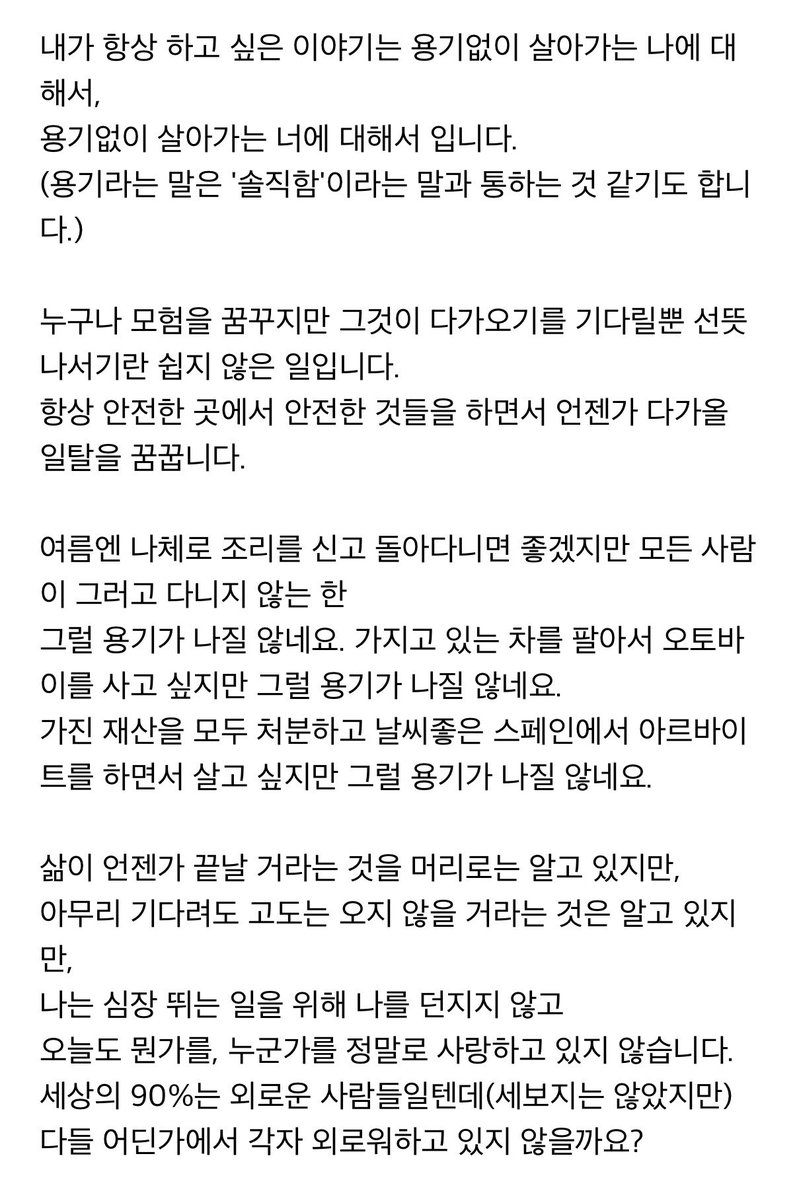 rheerth's tweet photo. 내가 가장 좋아하는 손상규배우의 글

삶이 언젠가 끝날 거라는 것을 머리로는 알고 있지만, 아무리 기다려도 고도는 오지 않을 거라는 것은 알고 있지만, 나는 심장 뛰는 일을 위해 나를 던지지 않고 오늘도 뭔가를, 누군가를 정말로 사랑하고 있지 않습니다.

https://t.co/kQj1Btpg7p https://t.co/j14uPgY9zp