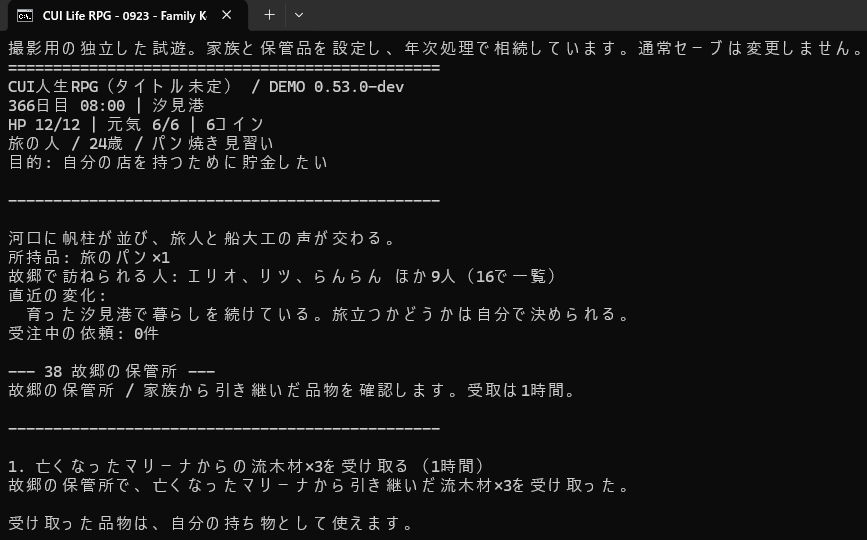 YusurikaTool's tweet photo. 帰郷して受け取ったのは、亡き家族が残した流木材。
相続した品物は旅先へ自動で届かず、故郷の保管所で待っています。帰って受け取り、自分の暮らしに使えるようにしました。
人がいなくなっても、持ち物は次の生活へ。
実画面（撮影用試遊）＋AI生成イメージ。
#ゲーム制作 https://t.co/SqxkIy93b9