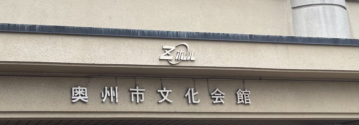 matchaminbaa's tweet photo. 11公演目、奥州市文化会館Zホール！ 
はるばる遠征です☺
良席すぎて、えぇ…至福でしたとも🌟
(目を凝らせば映っているかも…たぶん笑）
 皆さんが追チケしたくなる気持ちもわかりみですわ。 https://t.co/qh9A0pBATk