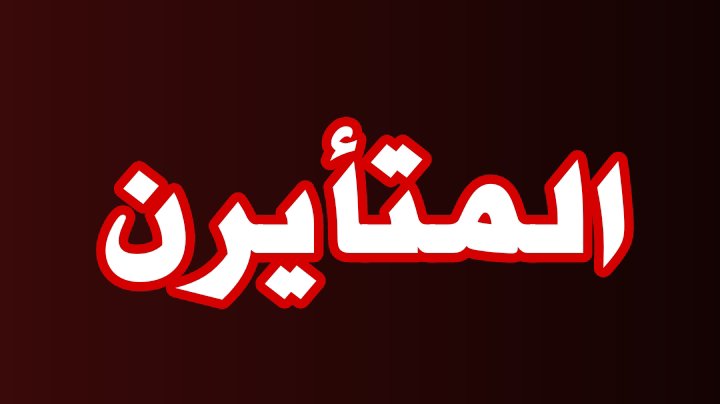 4liqc's tweet photo. إذا كنت تدعم الحوثي ضد السعودية، فأريدك أن ترى هذه الحقيقة

أمريكا تدعم إسرائيل، الإمارات عميلة لإسرائيل و رئة لإيران، إيران+الإمارات يدعمان الحوثي.

لطالما حاولت اجبارنا لإختيار خيارين لا ثالث لهما.

الآن حان وقتي لكي أقول لك أنك جرذ صهيوني ايراني امريكي دنفوس اتحدتم ضد السعودية https://t.co/NF816rqdwe