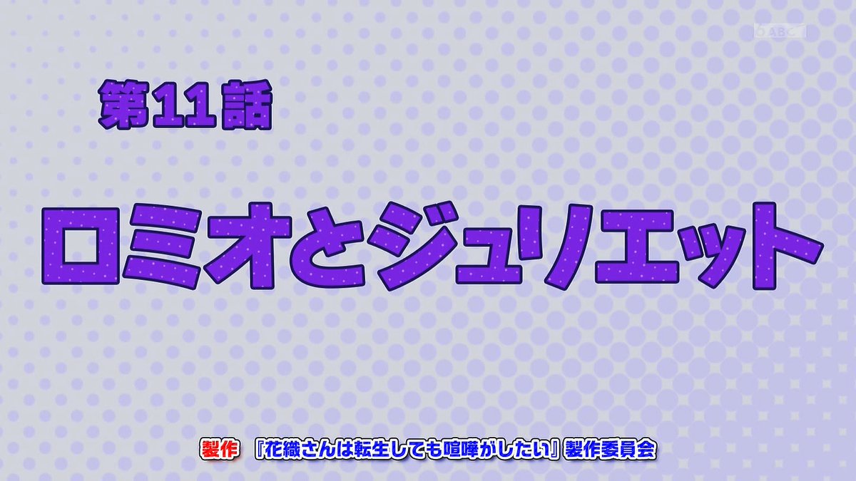花織さんは転生しても喧嘩がしたい 第11話 ツイート画像 1