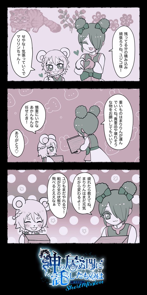 smokecoffee's tweet photo. @ensns_roll @tokoyo_tl 【任務：積み込み】
#越境かみたく @tokoyo_tl
｢残りの荷物も少なくなってきたね！もうちょっとだよ、がんばろ！｣
お借りしました🙏
ユジコ様（@soramameno_tane ）
※行動を制限するものではございません🙇‍♂️ https://t.co/JfTOgwNWlx