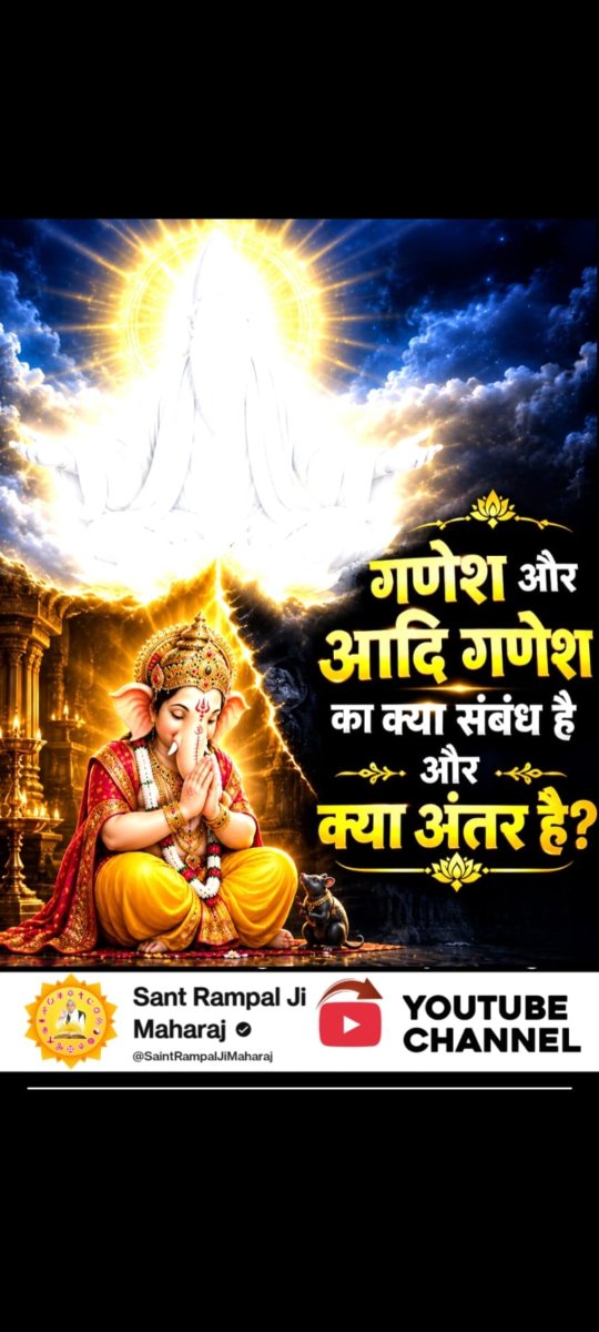 samrath_dagar's tweet photo. #आदिगणेश_ये_है
#KabirIsGod
#ganeshchaturthi #ganpatibappamorya 
#ganpatibappa #ganpati #ganpatifestival #ganesh #ganeshutsav #bappa
#SantRampalJiMaharaj
गणेश और आदि गणेश का क्या संबंध है और क्या अंतर है?
अधिक जानकारी के लिए अवश्य देखें साधना चैनल शाम 07:30 बजे।

जानिए सिर्फ पूर्l https://t.co/C4w71LhmmZ