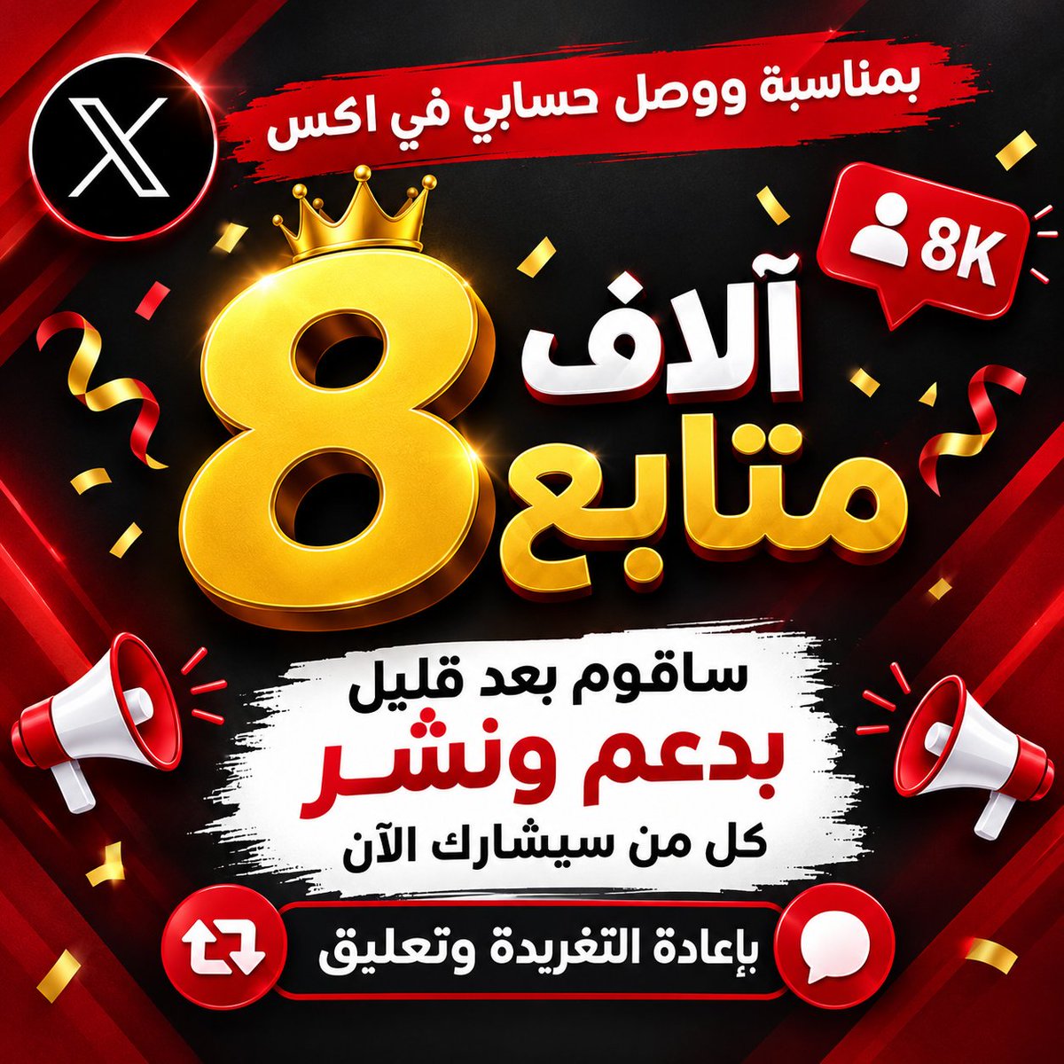 22r85ccc's tweet photo. بمناسبة وصول حسابي 8الف متابع  ..!! 
اي شخص يعلق على هذي التغريدة 
ويعمل اعادة التغريدة ضروري 

سانقوم بعد قليل بدعم ونشر ومتابعة حسابه

في اقوى حملة دعم لهذه الليلة 
من يشتي دعم قوي وحقيقي لحسابه يشارك
 الأن لن يندم
اشتي 400حساب يشارك 
انطلقوا على بركةالله  ...!! https://t.co/IfJChy3IBK