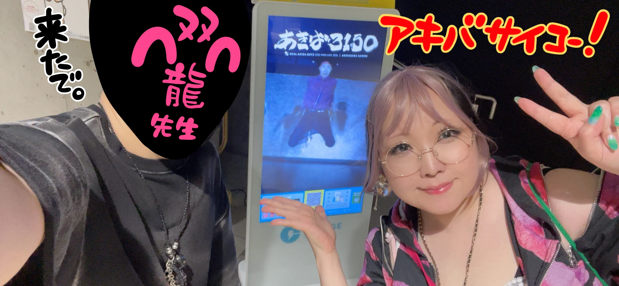 マロン@9/19東京体育館ワンマン в X: „あほすたさんと双龍先生も来て