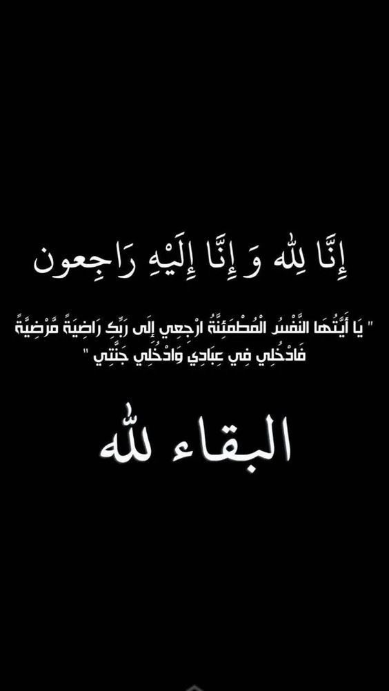 4cil1's tweet photo. إنا لله وإنا إليه راجعون

انتقل إلى رحمة الله والدي، أسأل الله أن يغفر له ويرحمه ويسكنه فسيح جناته، وأن يجعل قبره روضة من رياض الجنة
اللهم اربط على قلوبنا، واجبر مصابنا، واجمعنا به في جنات النعيم. https://t.co/TaBVPCsEg6