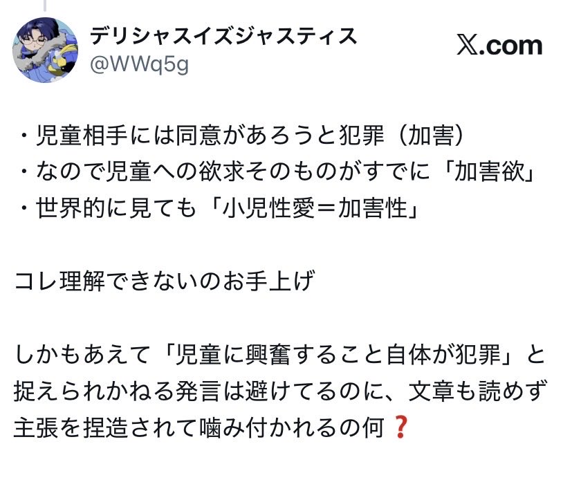 WWq5g's tweet photo. 「女児と行為（加害行為であり犯罪）したい」という欲求や性質、傾向が加害性じゃないなら何なのか、教えてほしい
あとはもうちゃんと読んでくれとしか https://t.co/jhdVooYmHB