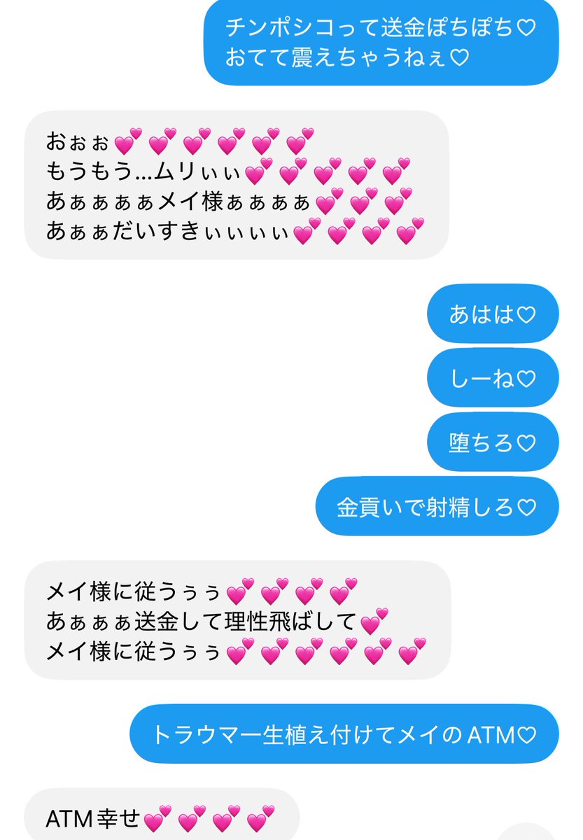 may_rin_1xo1's tweet photo. 一生懸命夜勤やって稼いだのに万額送金して夜勤代ゼロ円ww♡
脳みそボコられてトラウマになっちゃいまちゅねぇww
働いても貯金も自分に使うことすら出来ないとか爆笑なんだけど♡
人生すべて台無しにして、メイに貢いで奴隷として生きてけよ♡
くやちい？嬉しいよねぇww
ほら♡だせよ🖕
かーねww♡ https://t.co/QU7S0DHWSz