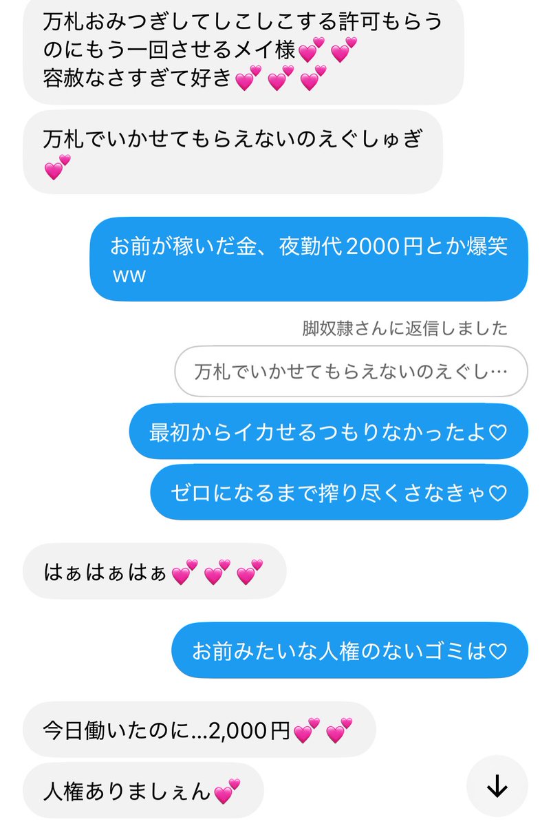 may_rin_1xo1's tweet photo. 一生懸命夜勤やって稼いだのに万額送金して夜勤代ゼロ円ww♡
脳みそボコられてトラウマになっちゃいまちゅねぇww
働いても貯金も自分に使うことすら出来ないとか爆笑なんだけど♡
人生すべて台無しにして、メイに貢いで奴隷として生きてけよ♡
くやちい？嬉しいよねぇww
ほら♡だせよ🖕
かーねww♡ https://t.co/QU7S0DHWSz