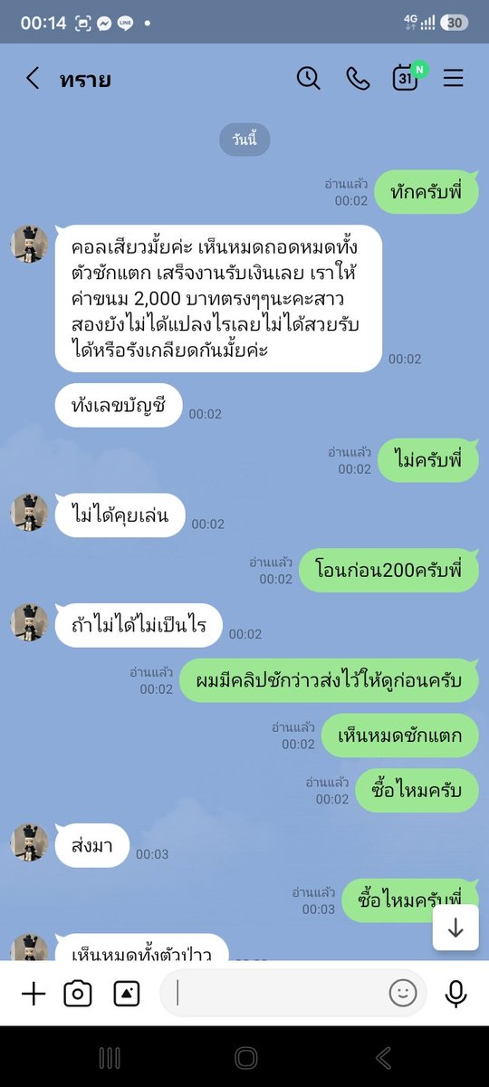 One217109738586's tweet photo. ไอเหี้ยนี้โกงนะหลอกให้คอลเสร็จแล้วไม่โอนให้ครับ
#ระวังคนโกง #มิจฉาชีพ #ระวังกันด้วยครับ
#ขยะสังคม https://t.co/z47JCo2aJK